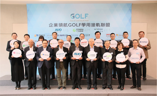 AUO、Compal、Wistron による GOLF (Gap of Learning & Field) アライアンス
