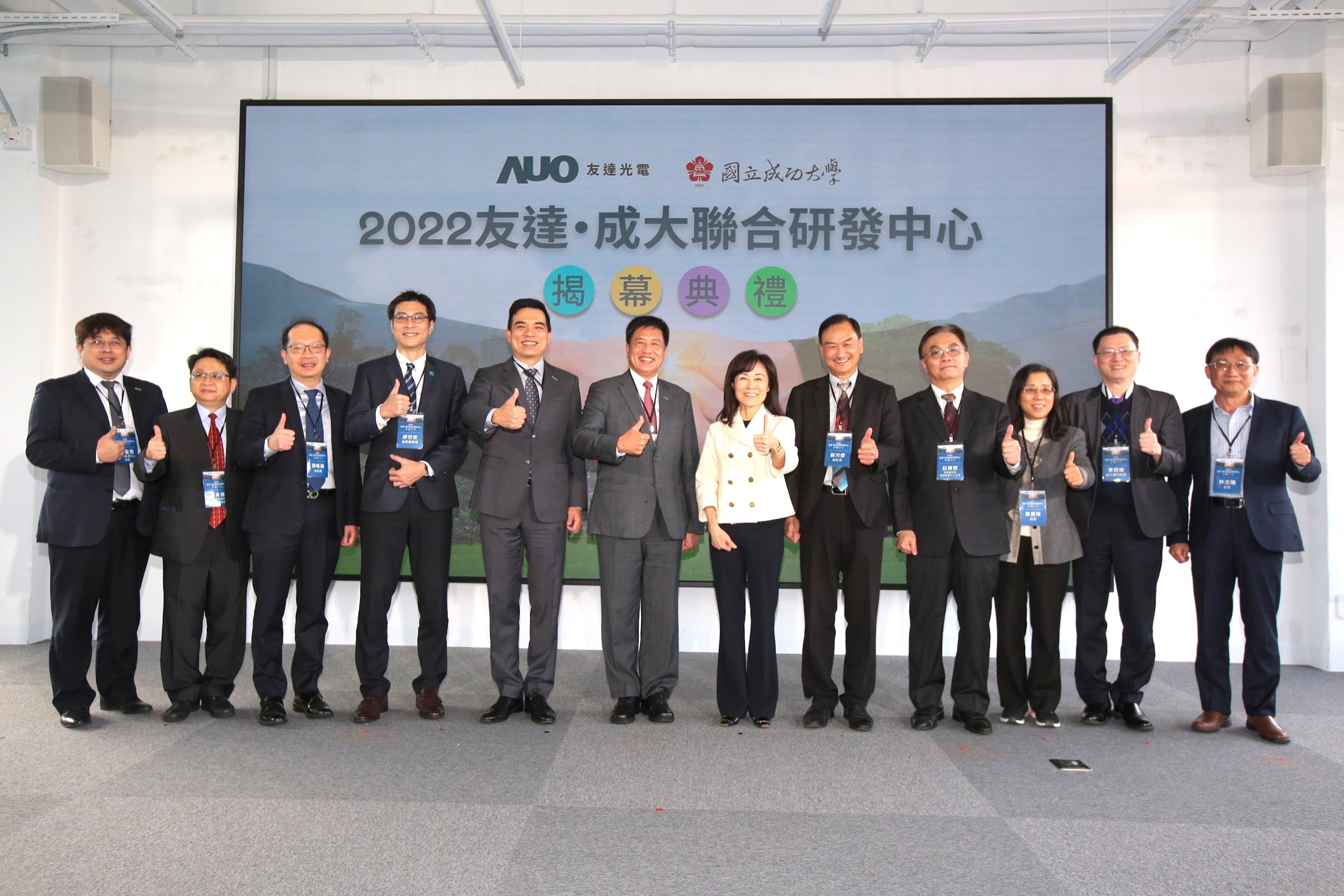 友達光電攜手國立成功大學共同成立聯合研發中心，未來將共同投入於高階顯示技術、智慧醫療、循環永續等跨領域研究（圖左至右：友達光電人力資源中心協理郭俊男、友達光電技術長廖唯倫、友達光電新事業暨投資管理總部副總經理楊本豫、達擎總經理廖世宏、友達光電總經理暨營運長柯富仁、友達光電董事長暨執行長彭双浪；成功大學校長蘇慧貞、成功大學副校長蘇芳慶、成功大學助理副校長暨研發中心主任莊偉哲、成功大學電資學院院長詹寶珠、成大醫院院長李經維、成大電機系主任林志。